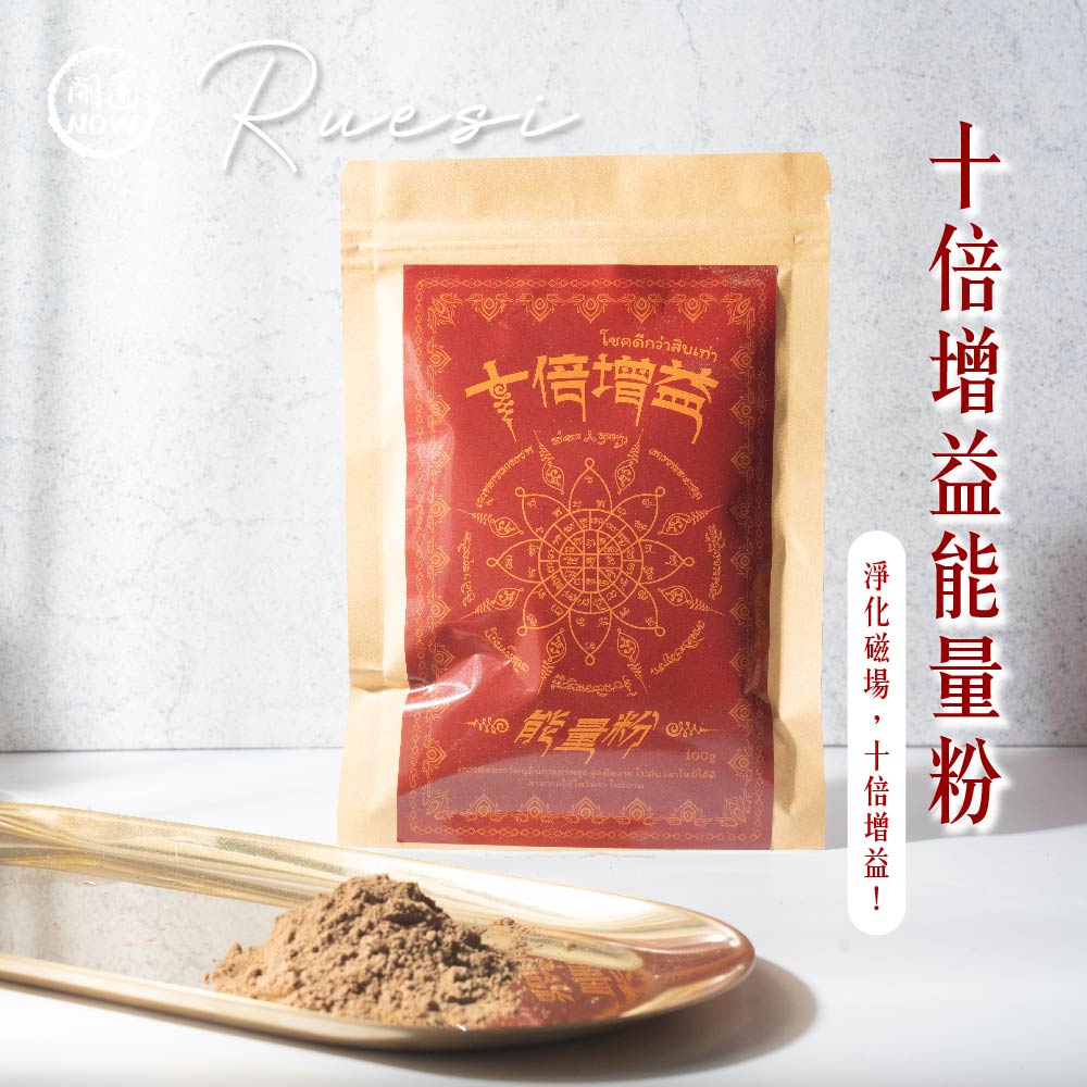 泰幸福-十倍增益能量粉 產品說明