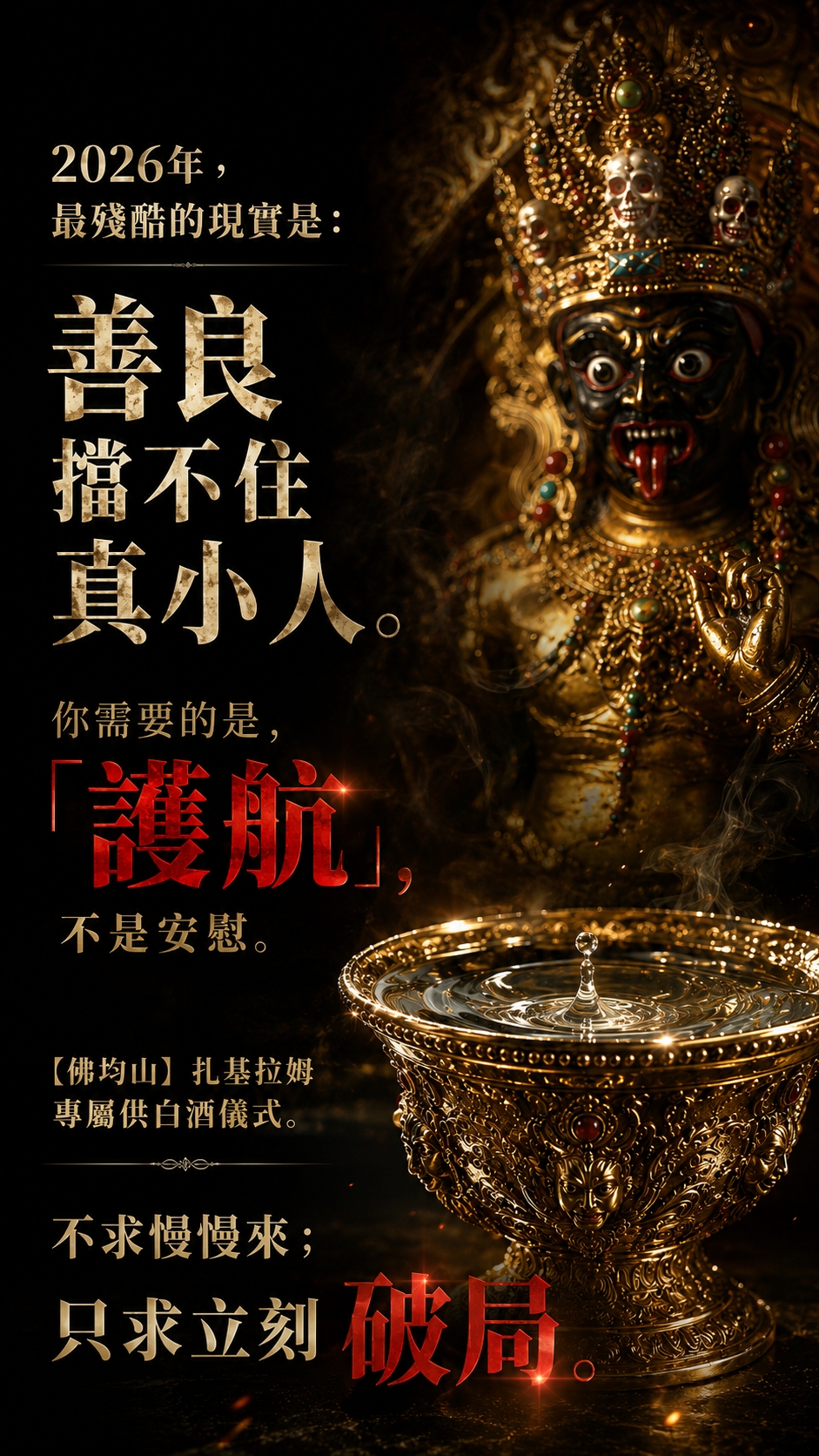 開運NOW-【佛均山】扎基拉姆供白酒 產品說明