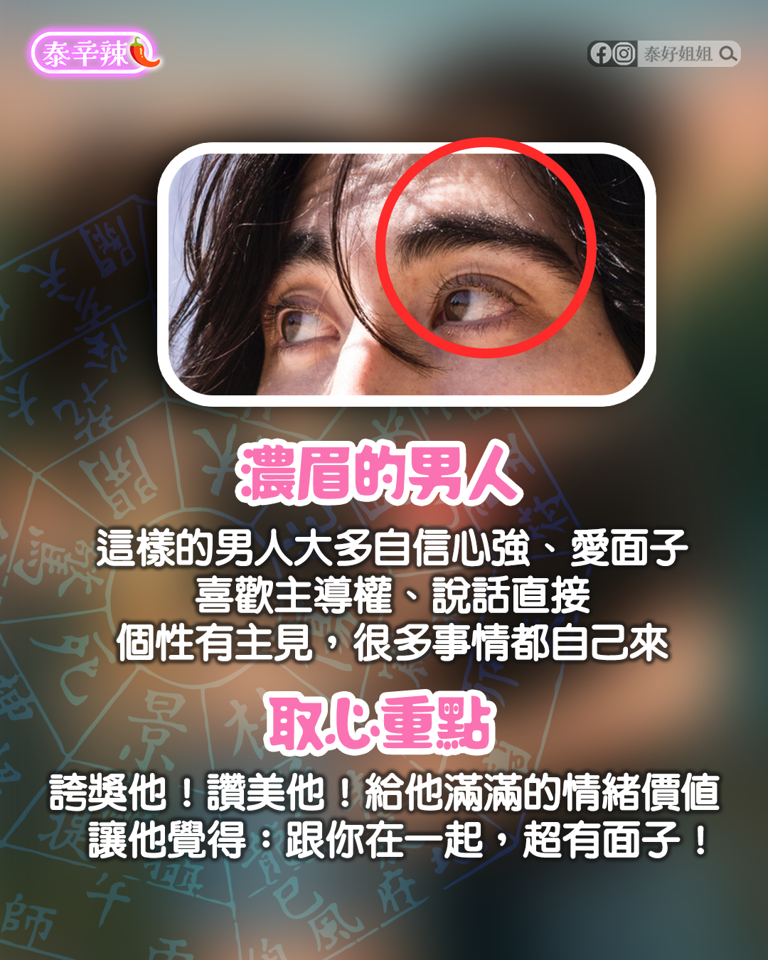 濃眉男人