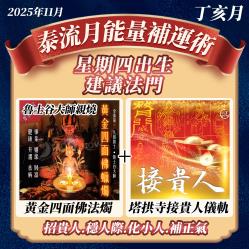 開運NOW-【星期四】泰流月・黃金四面佛蠟燭＋接貴人