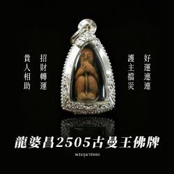 開運NOW-【限定】2505古曼王佛牌