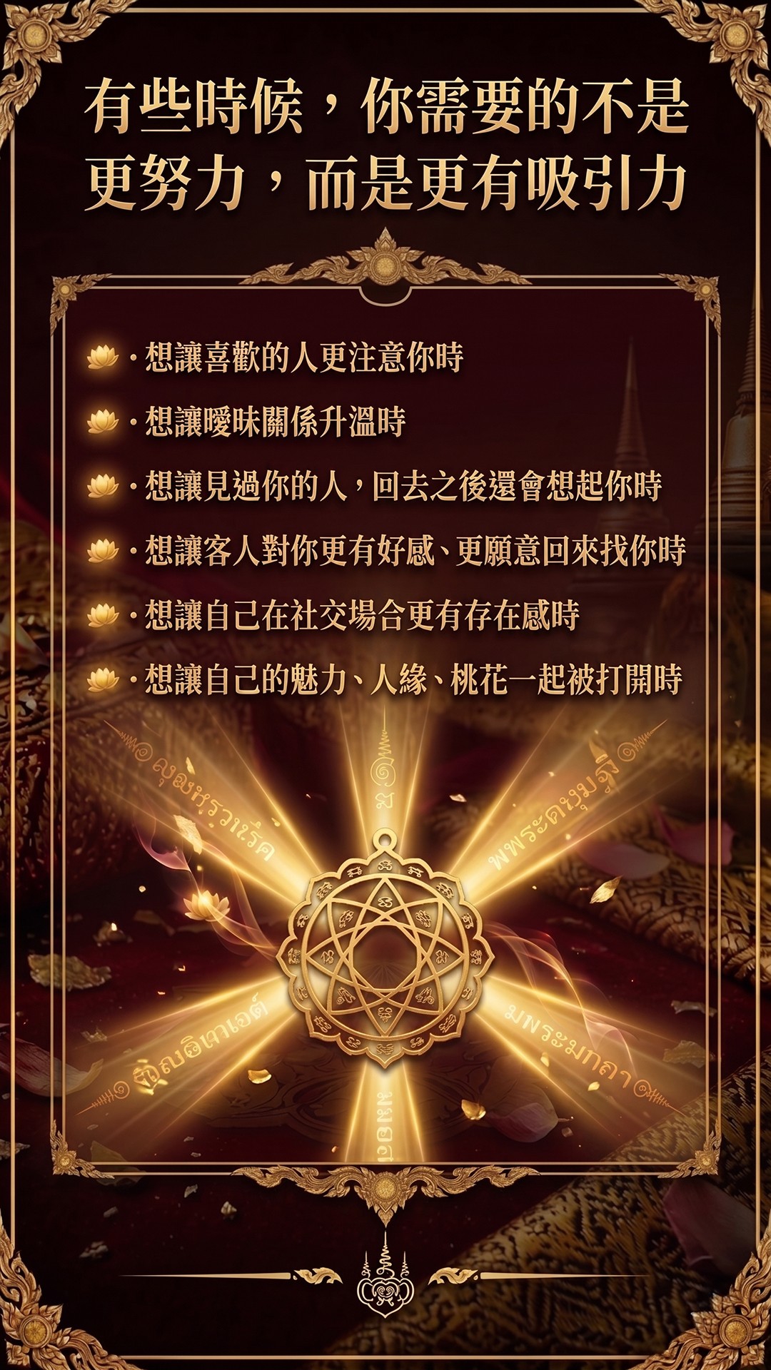 泰幸福-魯士谷大師依霸誘惑佛牌 產品說明