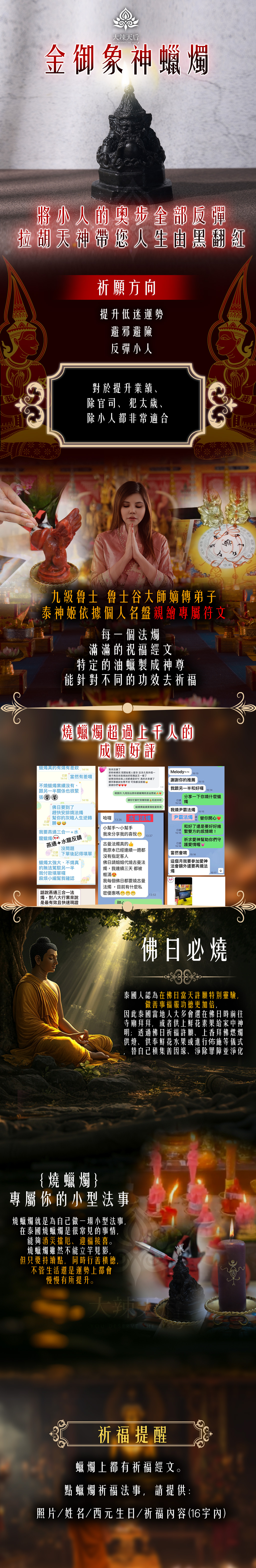 大辣天后宮-拉胡天神蠟燭（爆打小人） 產品說明