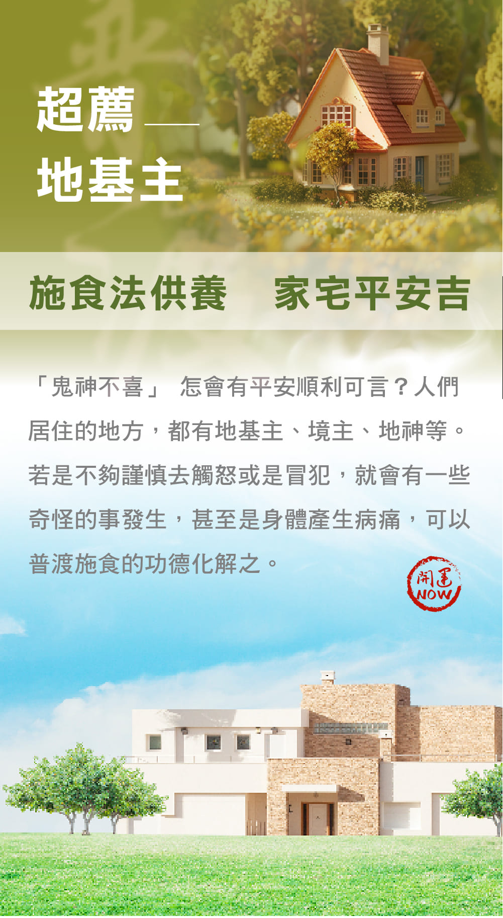 開運NOW-【地基主】中元普渡祈福超拔法會 產品說明