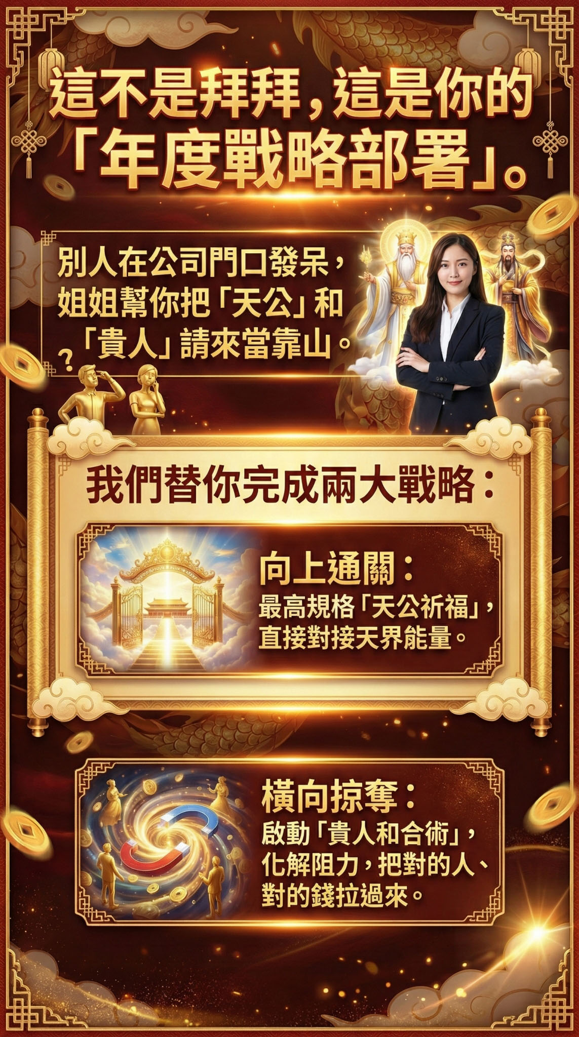 大辣天后宮-《馬上開攻・帶你直達顛峰》開工祈福法會 🔥（進階版） 產品說明