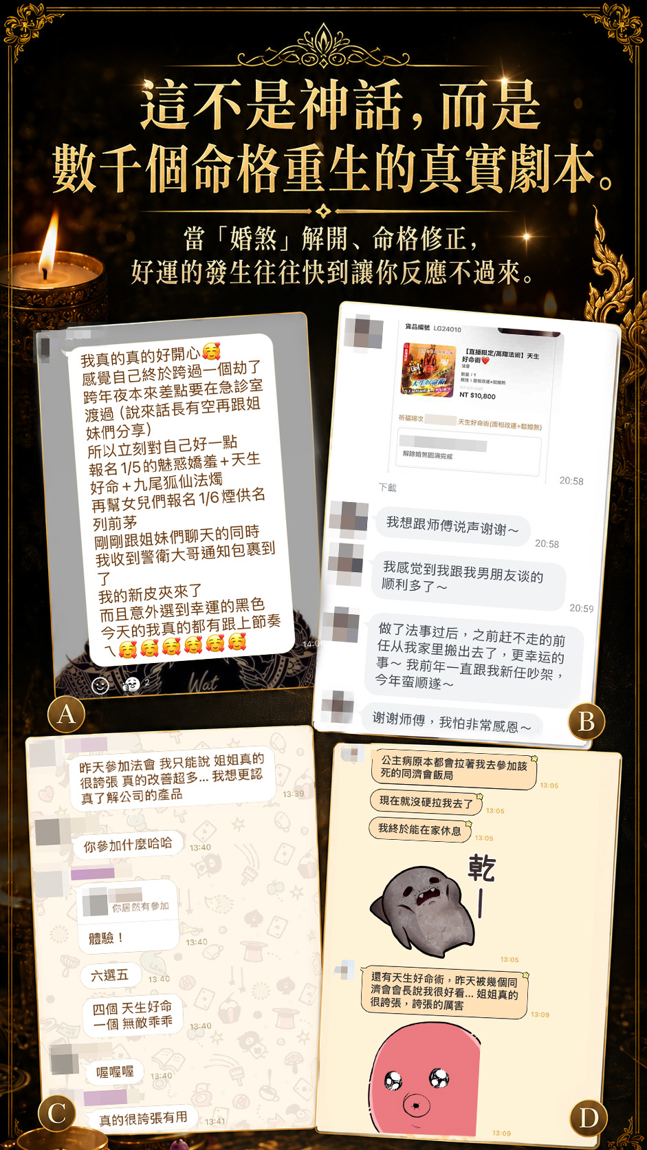 泰幸福-【高階法術】魯士谷大師－天生好命術 產品說明