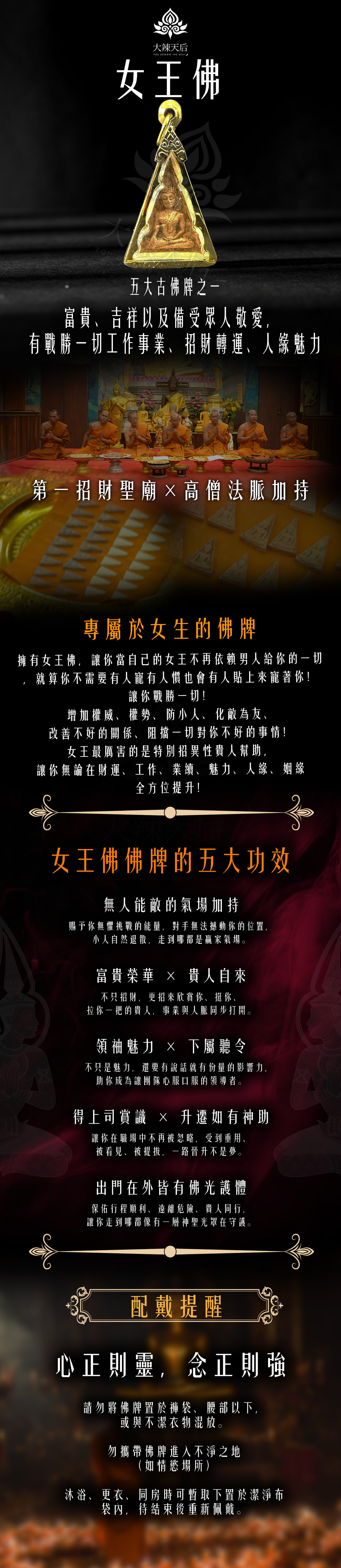 大辣天后宮-【限量優惠】女王佛 產品說明