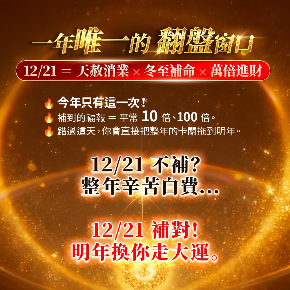 開運NOW-【天赦日】_《大三元｜幸福安康組》