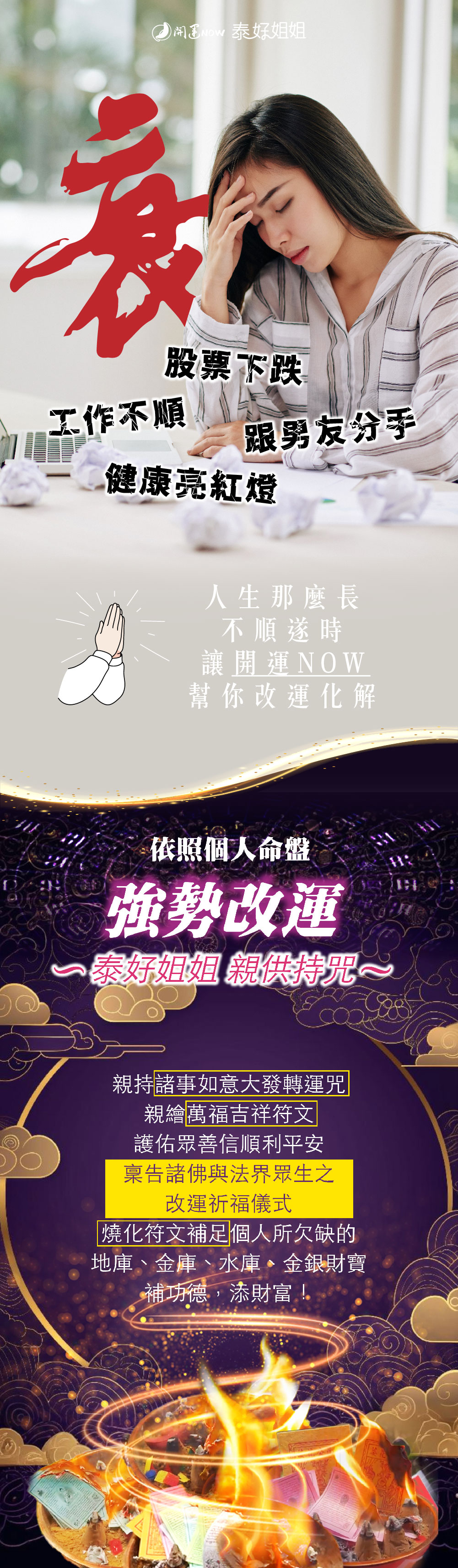 開運NOW-【星期三】泰流月・貴人和合轉運術+清除暗黑能量蠟燭 產品說明