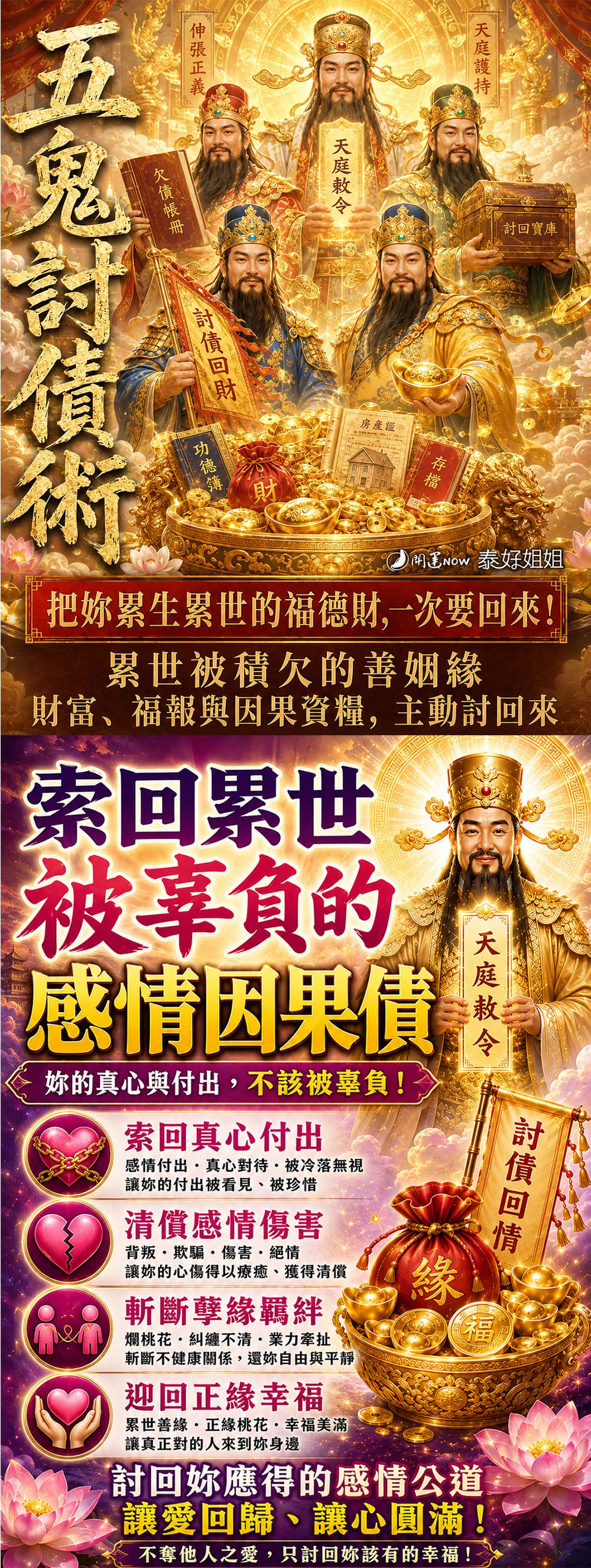 開運NOW-【塔拱寺五鬼討債術】感情貴人債 產品說明