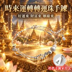 開運NOW-時來運轉轉運珠手鍊