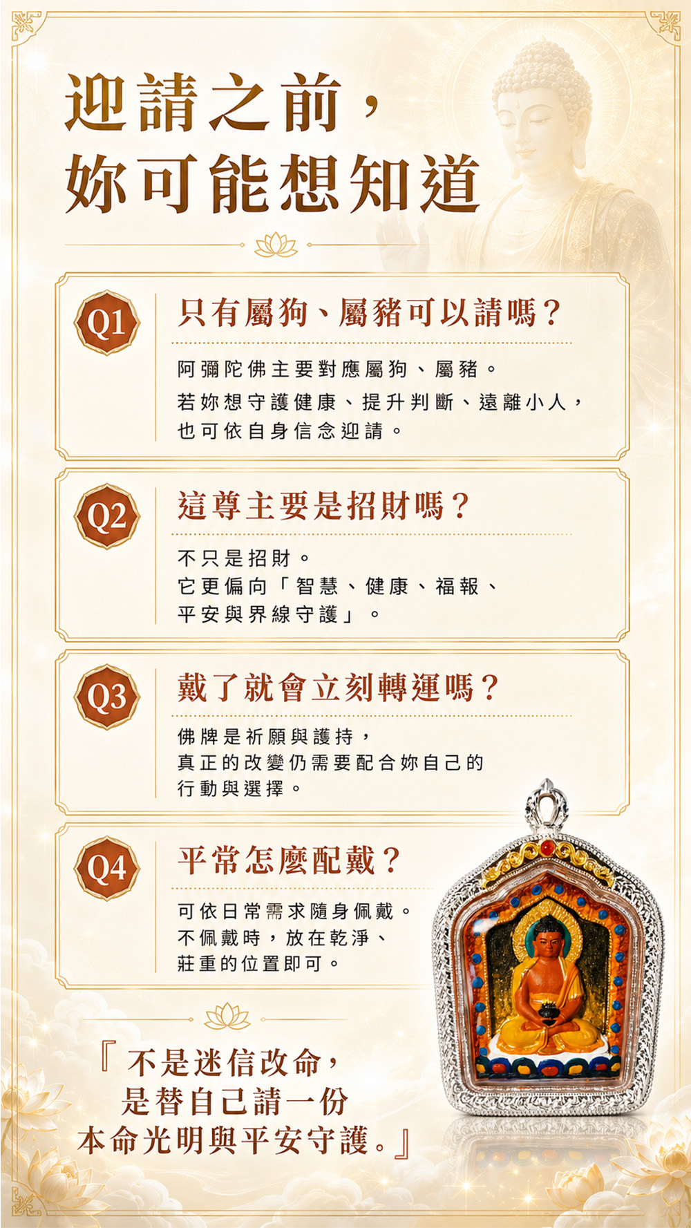 開運NOW-【開運珍藏】阿彌陀佛守護佛牌-預購 產品說明