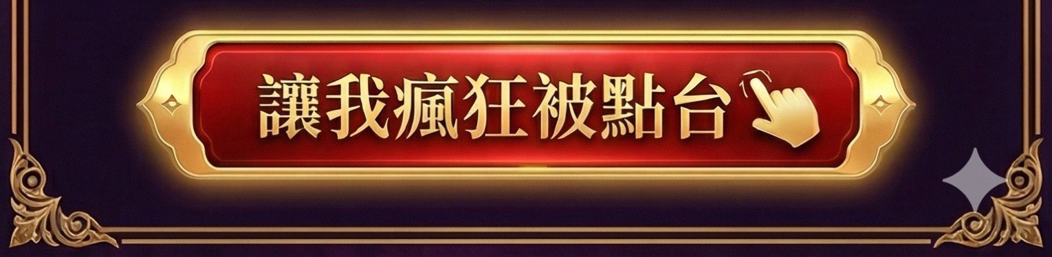 依霸蠟燭（八大女神）