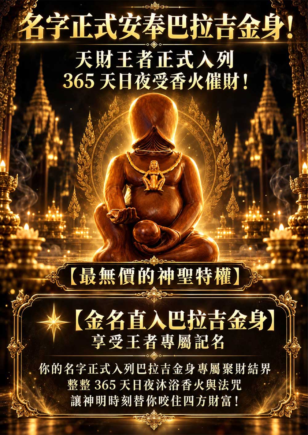開運NOW-巴拉吉・天財王者繼承人計畫 產品說明
