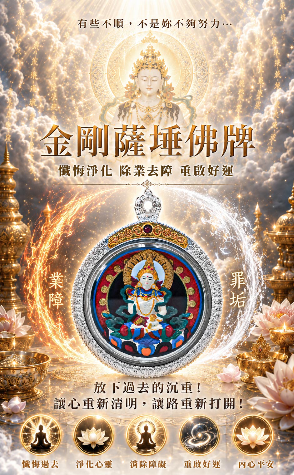 【開運珍藏】金剛薩埵佛牌-預購