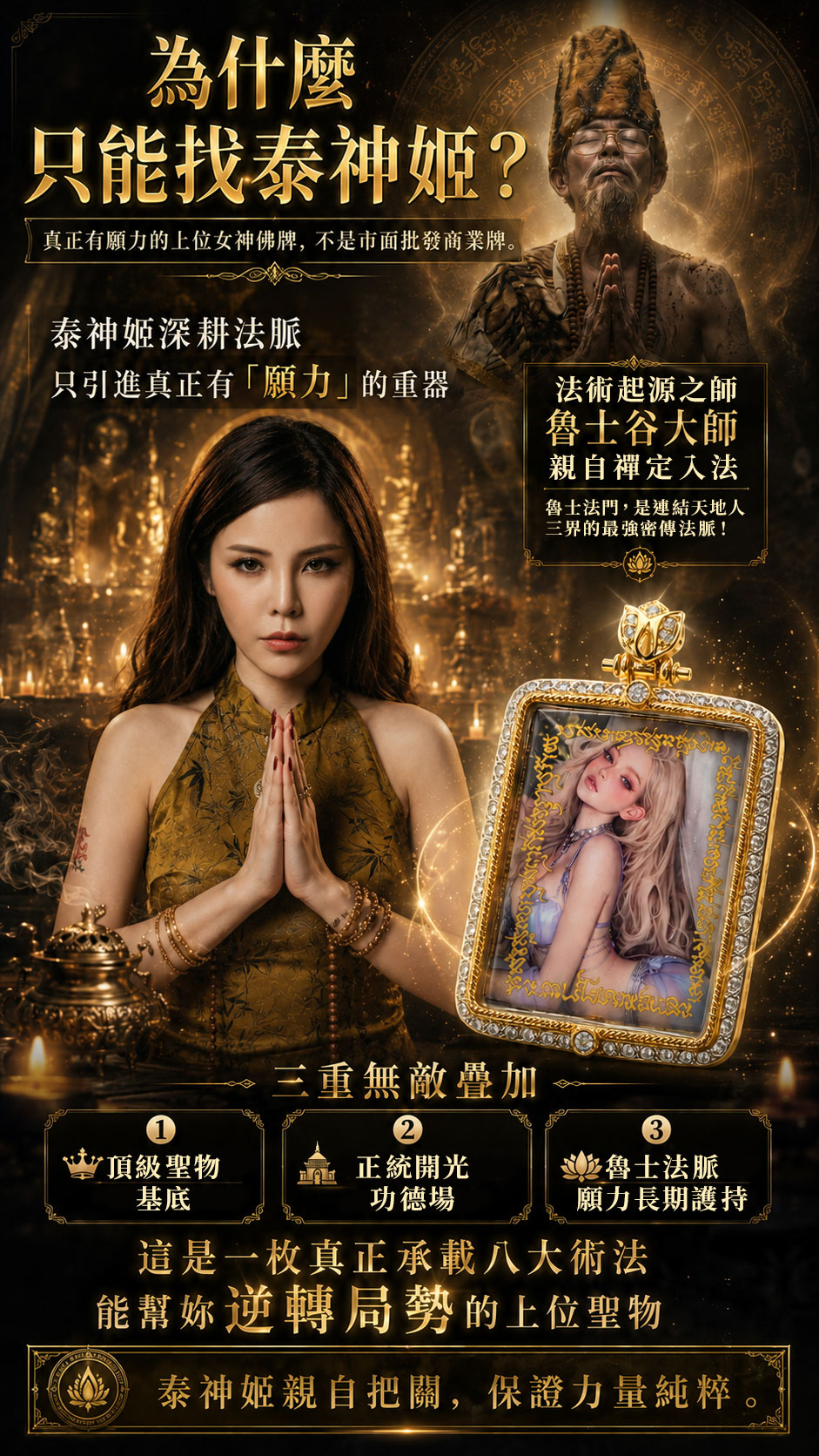 開運NOW-【女王氣場】上位女神佛牌-預購 產品說明