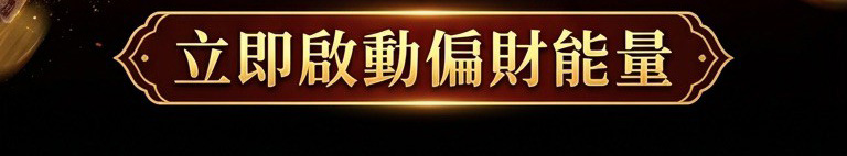 五眼四耳蠟燭▲快速催財