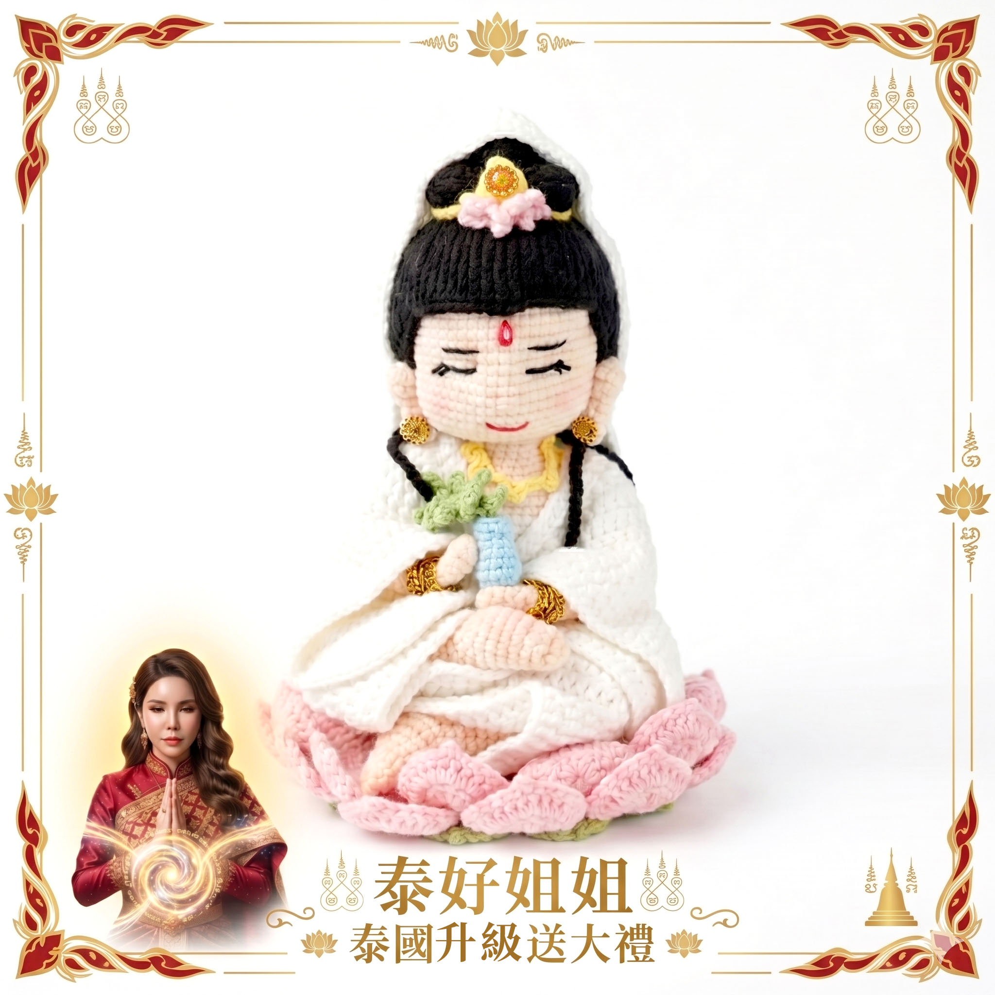 開運NOW-【姐姐泰國送大禮】觀世音菩薩-純手工福氣綿延功德無量＿限量10尊 產品說明