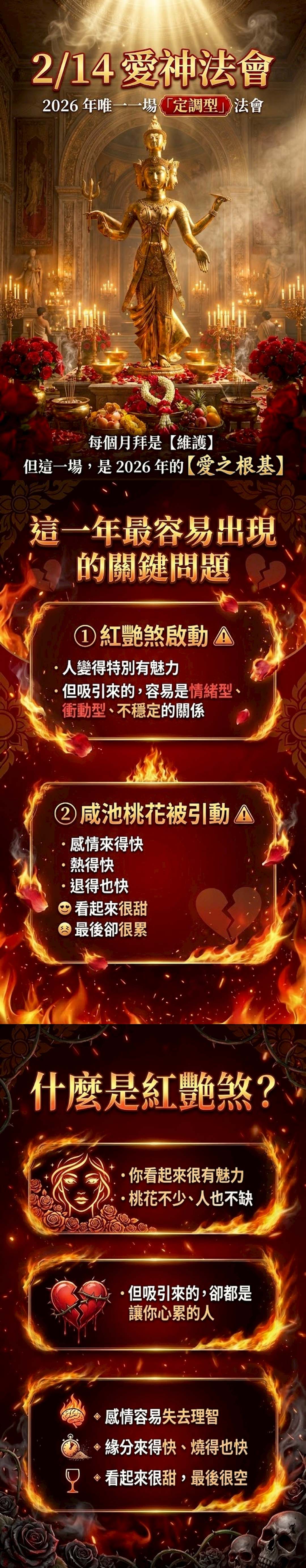 開運NOW-【2026情人節專場】愛神法會SVIP送【愛神之環・四方守護戒】 產品說明