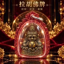開運NOW-拉胡佛牌