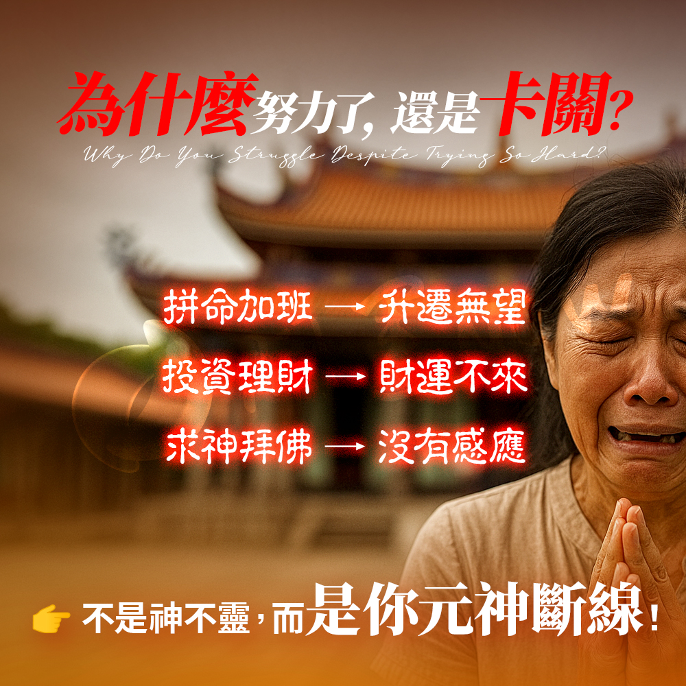 開運NOW-【直播限定買一場送一場】塔拱寺_-_守護元神甦醒術