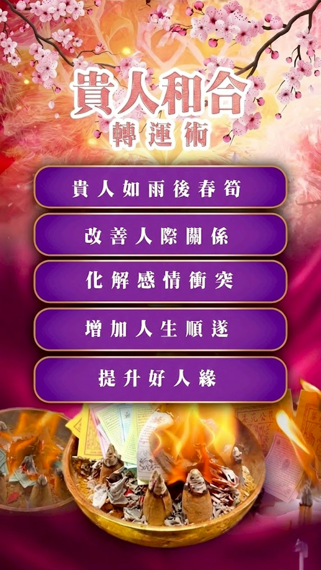 大辣天后宮-【姐姐生日慶】轉運術｜買十送十 產品說明