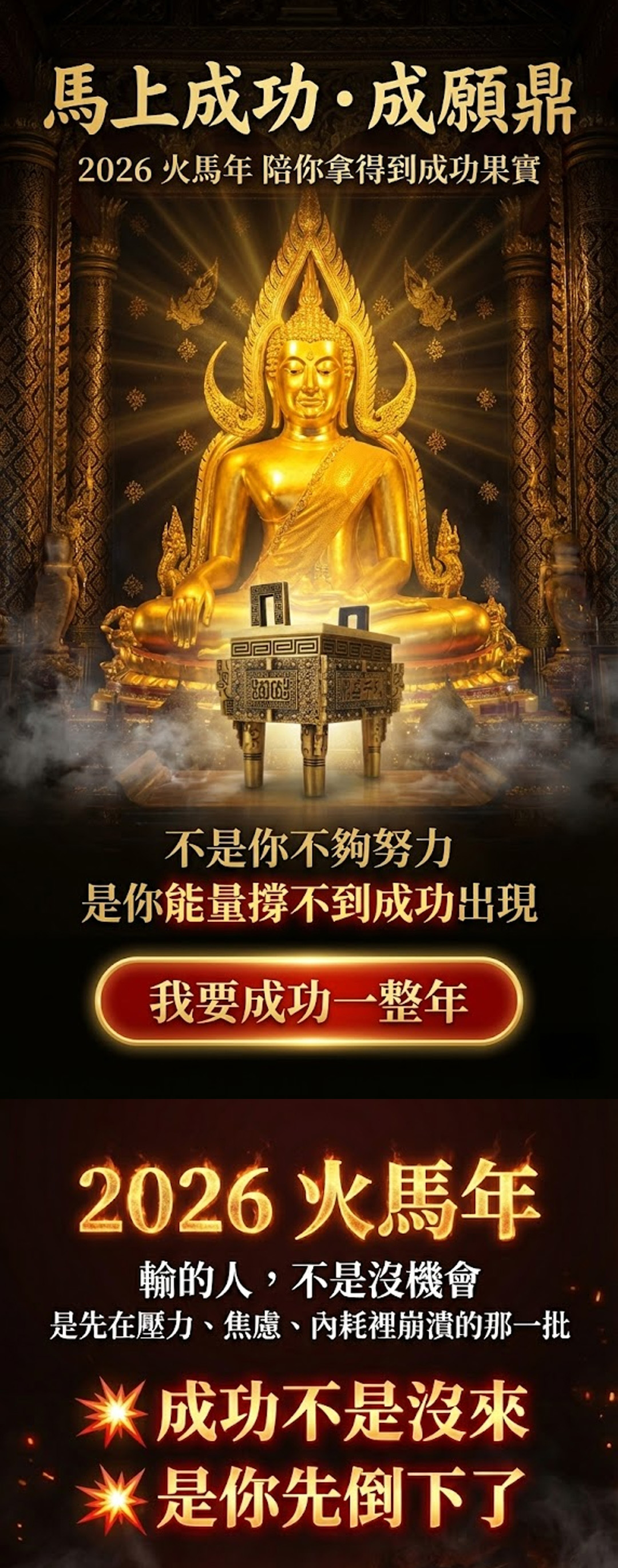 開運NOW-馬上成功・成願鼎 產品說明