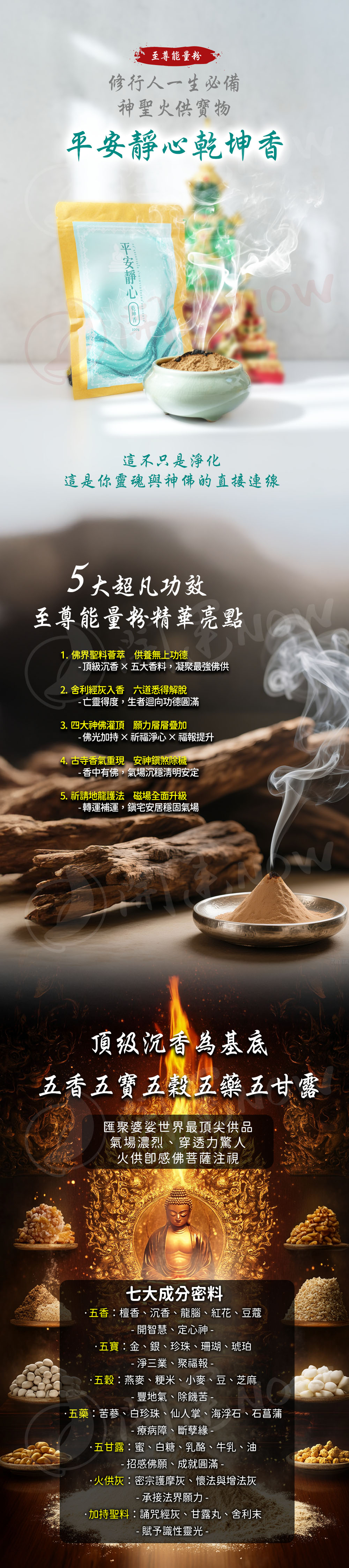 大辣天后宮-【頂級產品】平安靜心乾坤香 產品說明