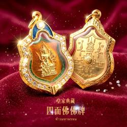開運NOW-【皇家典藏】四面佛佛牌