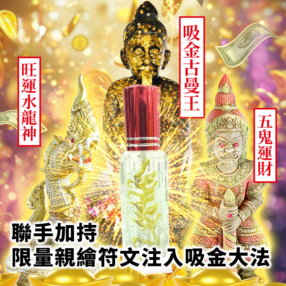 大辣天后宮-【財富滿貫】億本萬利發財組