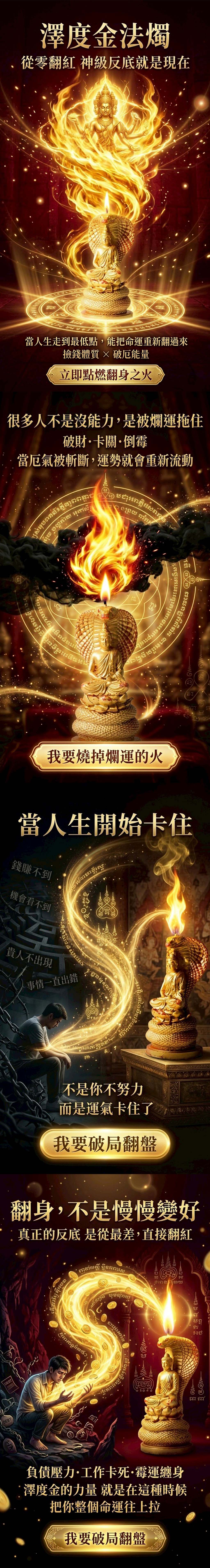 開運NOW-【星期二】泰流月・流月去衰轉運術＋澤度金蠟燭 產品說明