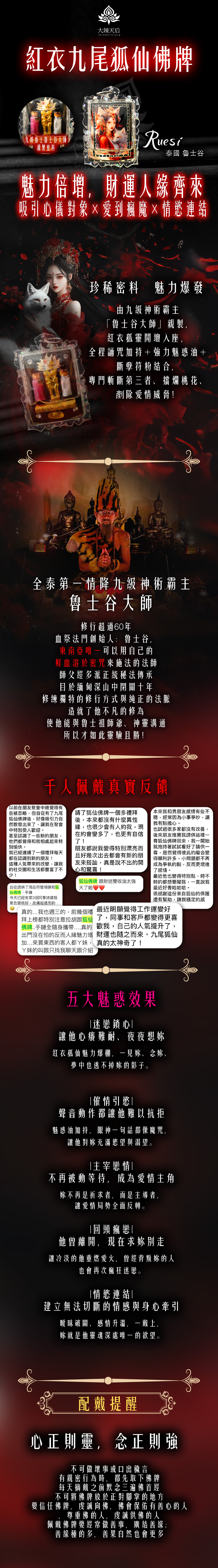 大辣天后宮-紅衣九尾狐仙佛牌 產品說明