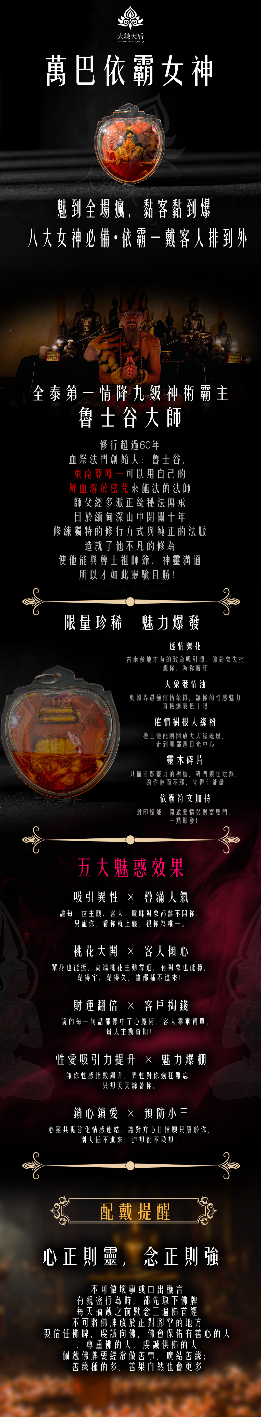 大辣天后宮-【限量老牌】魯士谷大師第一版至尊萬巴依霸女神佛牌再送雙重好禮 產品說明