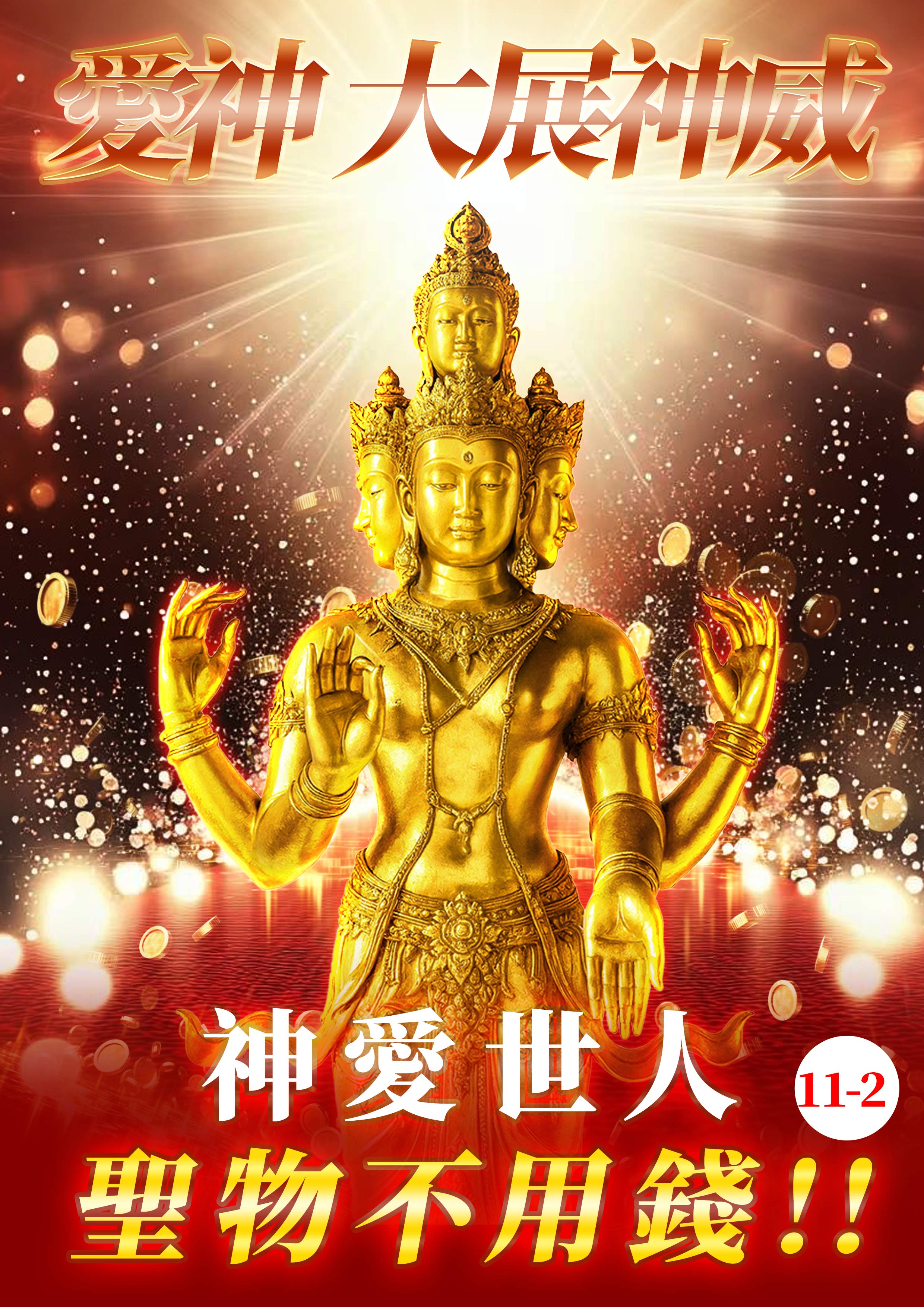 開運NOW-愛神隱眼七盒好禮三選一(愛神法會VIP) 產品說明