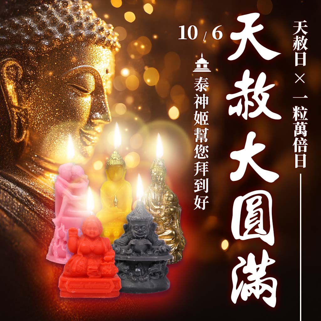 開運NOW-【天赦大圓滿】好運滿滿－五大蠟燭全套組 產品說明