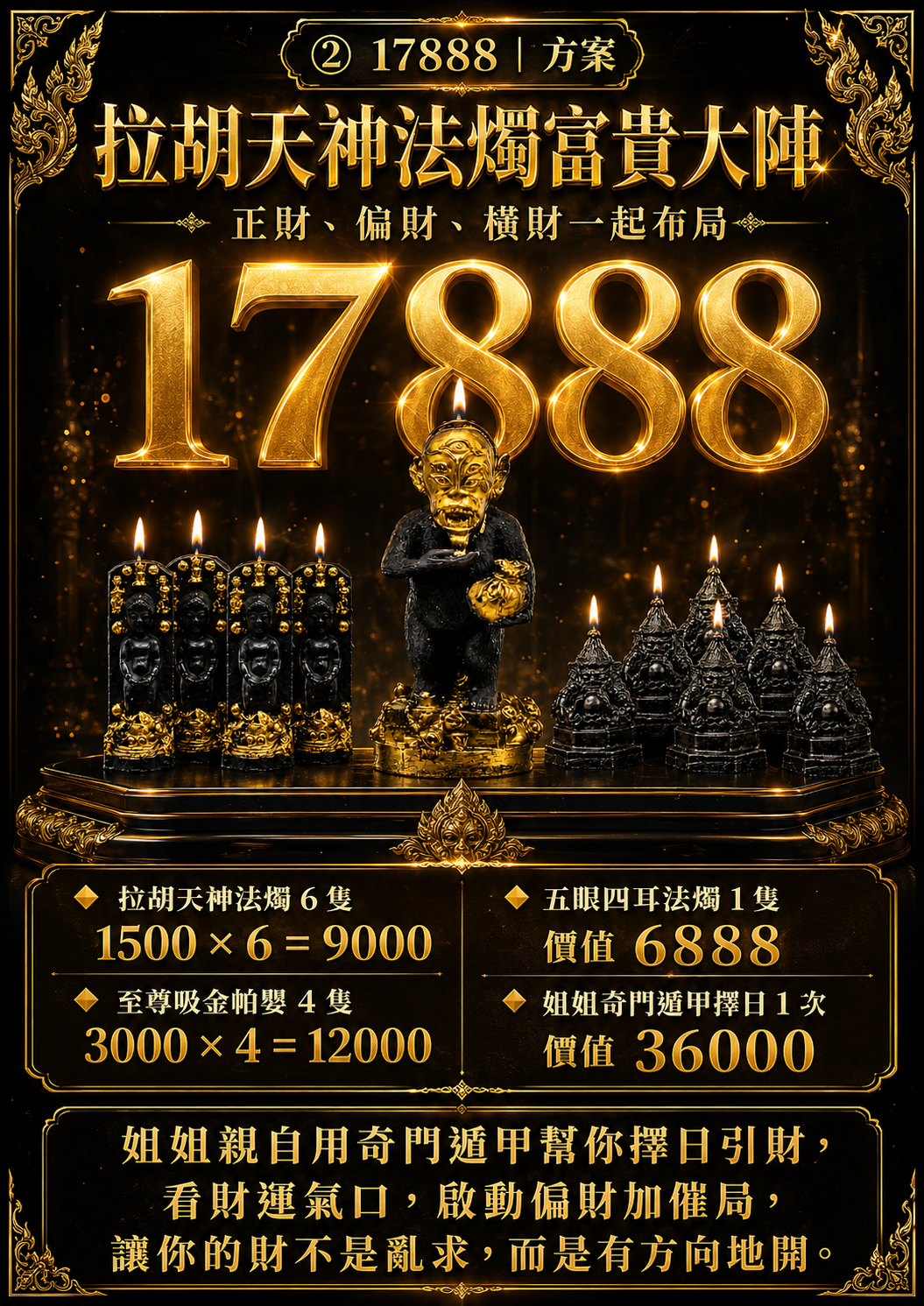 開運NOW-十一財門・拉胡天神富貴大陣 產品說明
