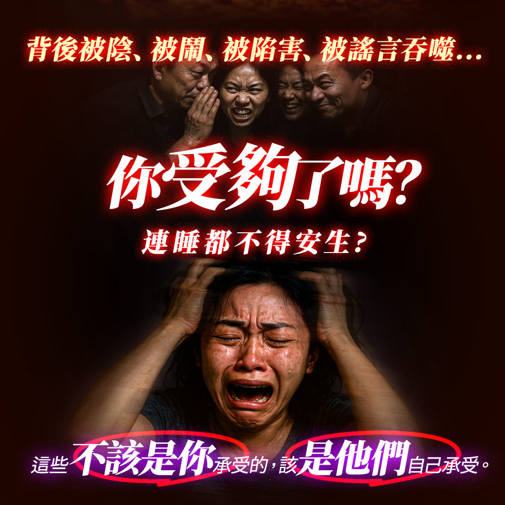 開運NOW-【頂級獨家限定】至尊金光反彈術