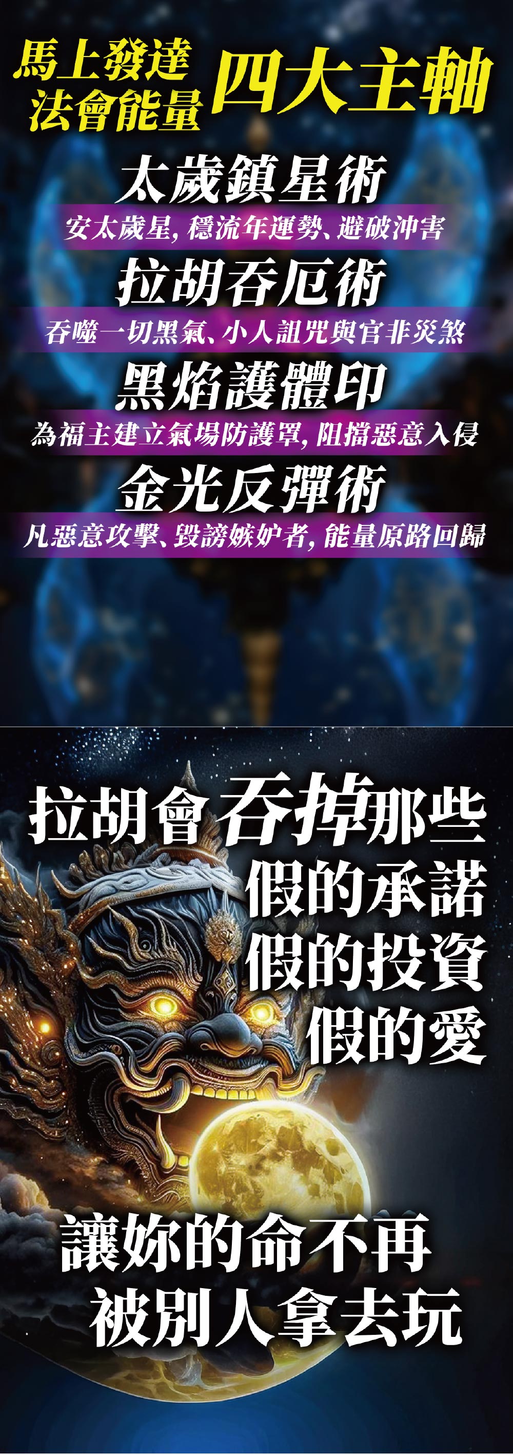 開運NOW-【龍婆來台】馬上發達・拉胡發威灌頂法會 產品說明