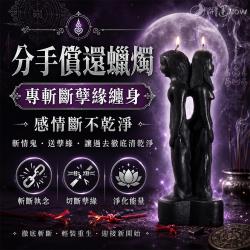 開運NOW-分手償還蠟燭▲趕走爛桃花