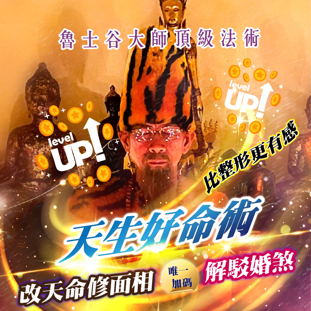 開運NOW-【高階法術】天生好命術❤ 產品說明