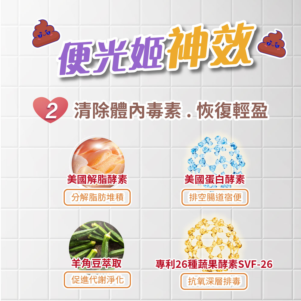 大辣天后宮-【去濁神器】便光姬