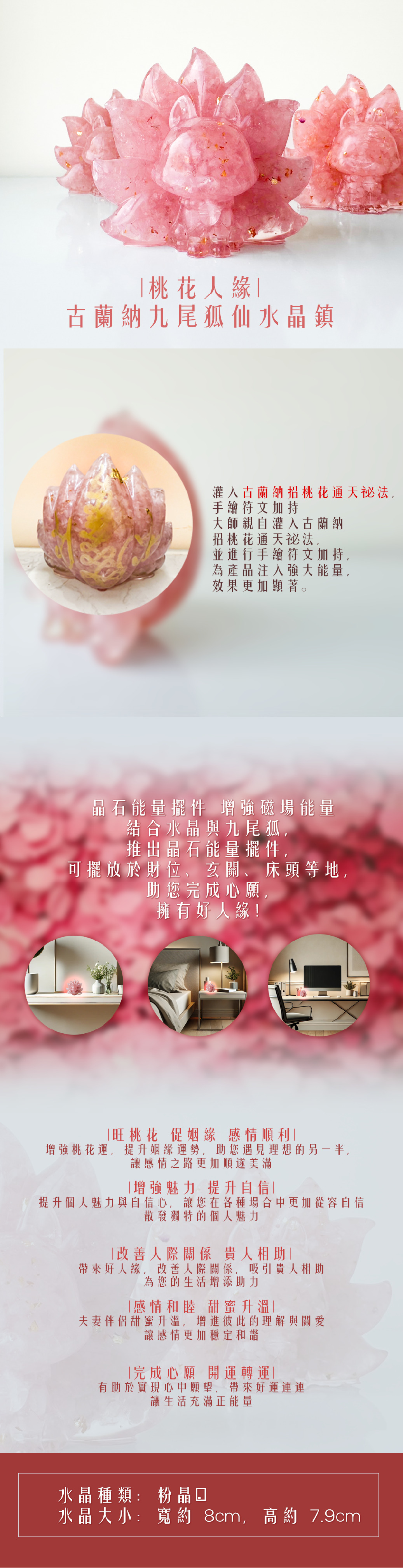 開運NOW-【桃花人緣】古蘭納九尾狐仙水晶鎮 產品說明