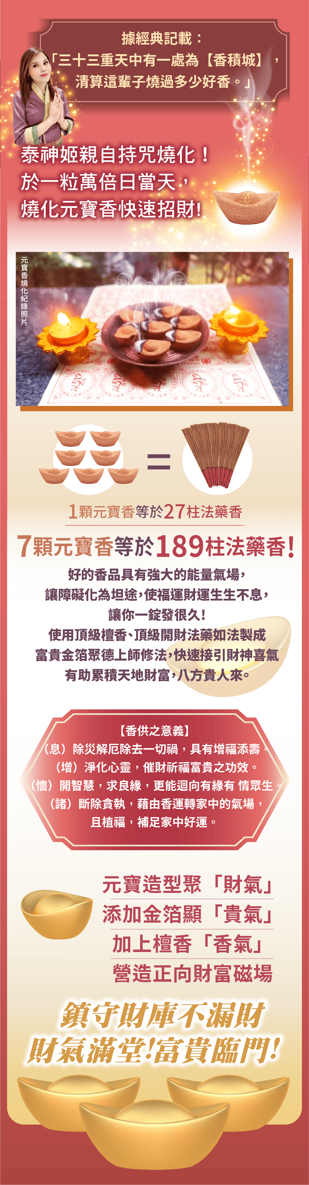 大辣天后宮-【一粒萬倍日．快速進財法】元寶香7顆(代燒) 產品說明