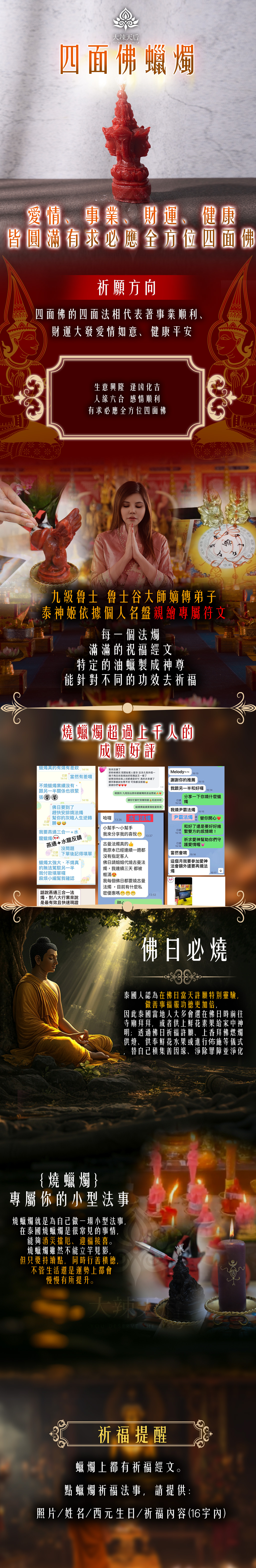 大辣天后宮-四面佛蠟燭（四願成就） 產品說明