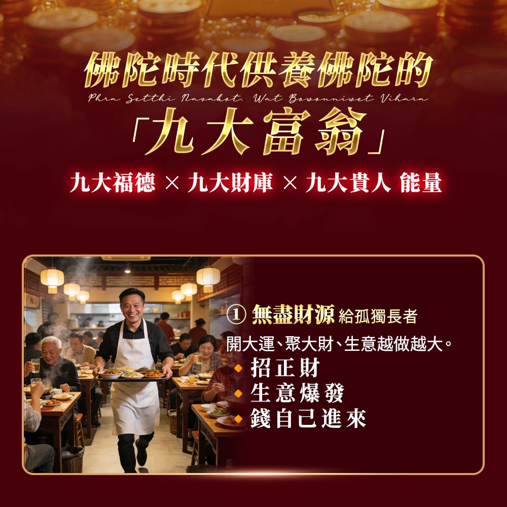 大辣天后宮-【龍婆大師加持限定】九面富貴佛佛牌_×_大富翁版