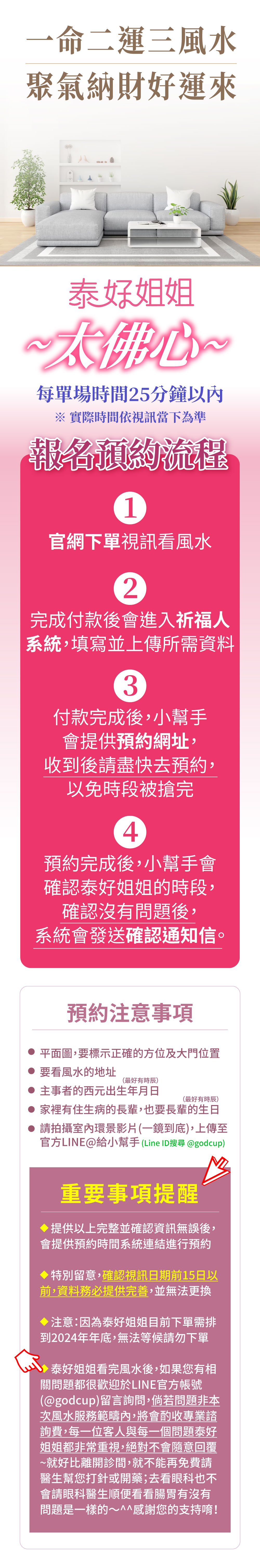 開運NOW-泰好姐姐視訊看風水(25分鐘內)(單層一戶住宅3688) 產品說明