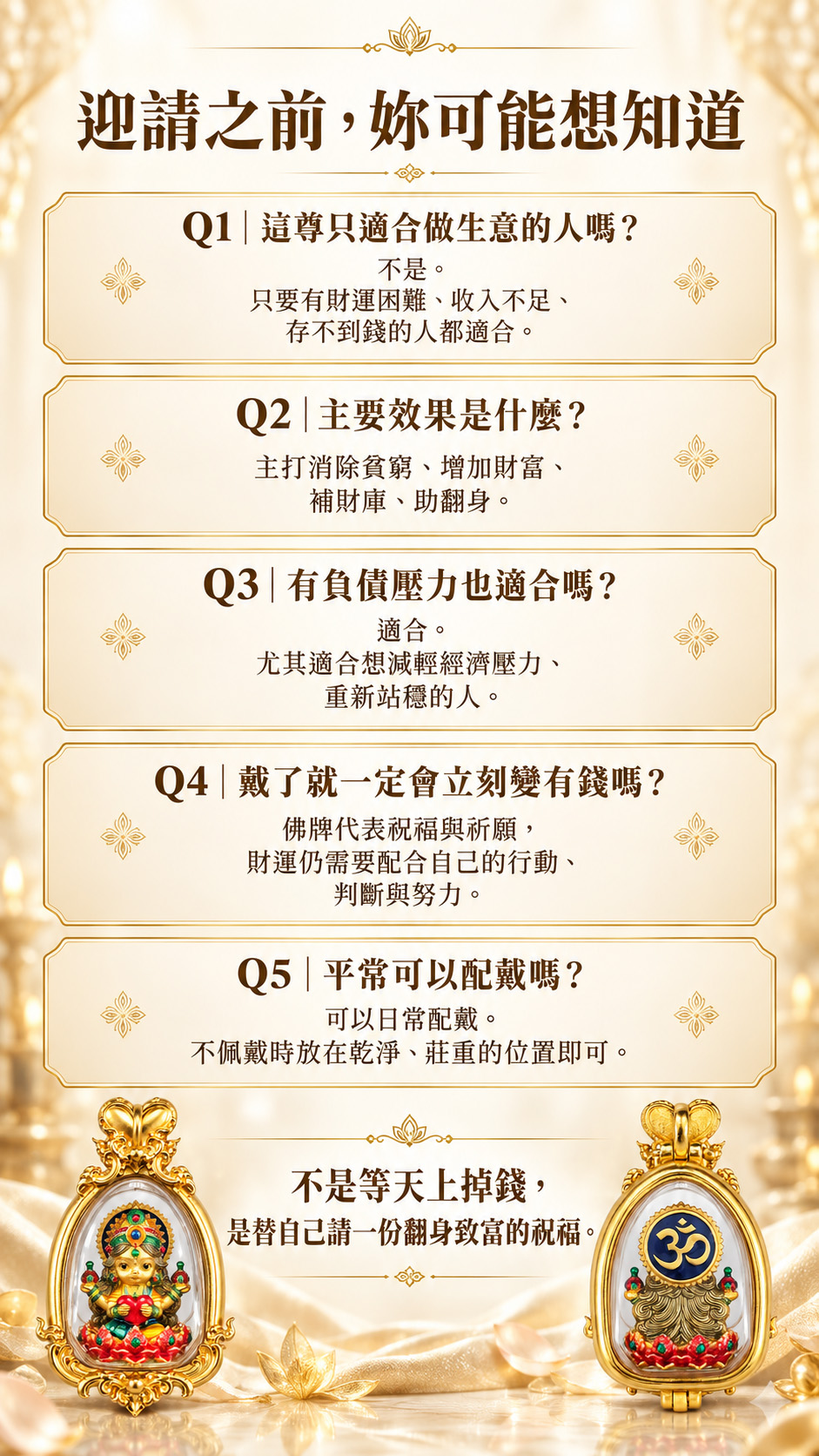 泰幸福-【乘願白富美】吉祥天女・脫貧致富佛牌-金(預購) 產品說明