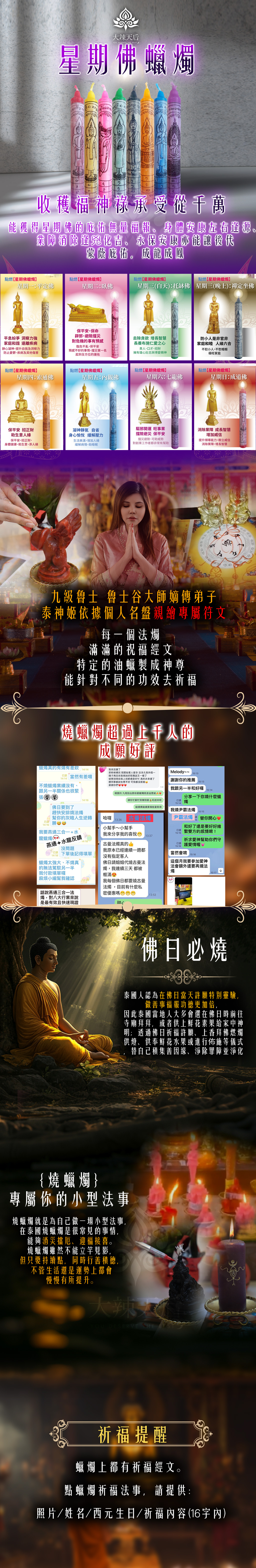 大辣天后宮-星期佛蠟燭（八佛護身） 產品說明