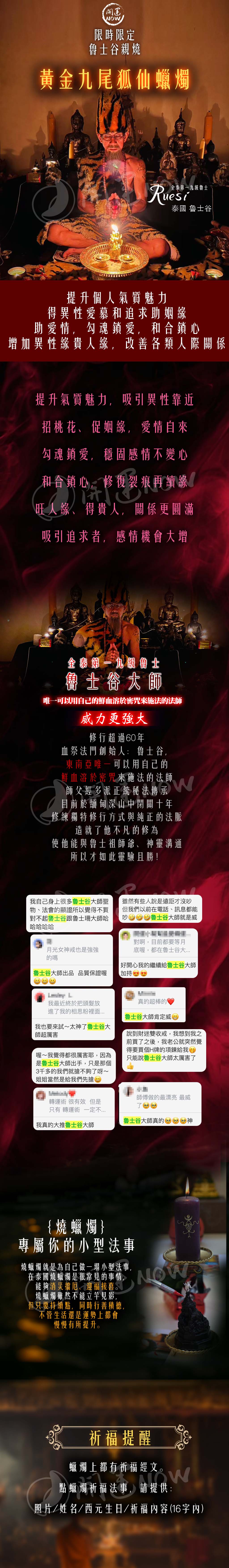 開運NOW-【星期六】泰流月・黃金九尾狐仙蠟燭＋補財庫 產品說明