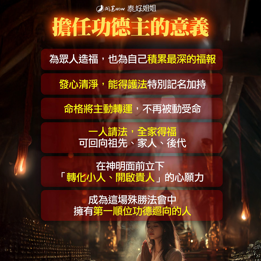 開運NOW-【拉胡天神】小人轉貴人法會▲請法功德主一年期▲